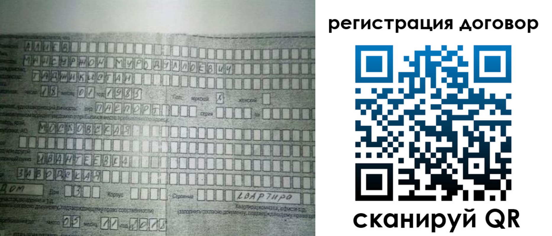 прописка от собственника в Люберцах