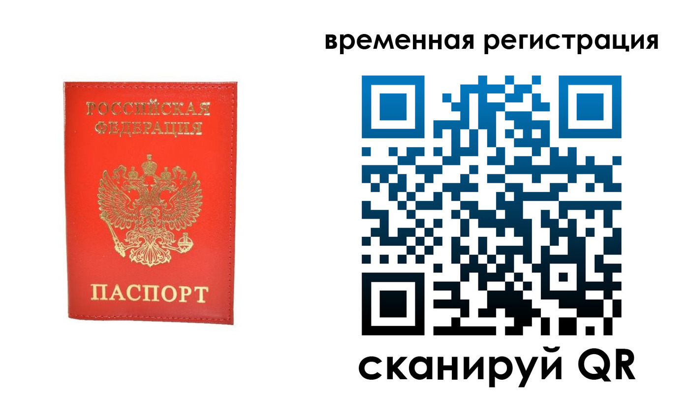 временная прописка в Люберцах