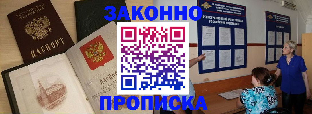 прописка иностранных граждан в Люберцах