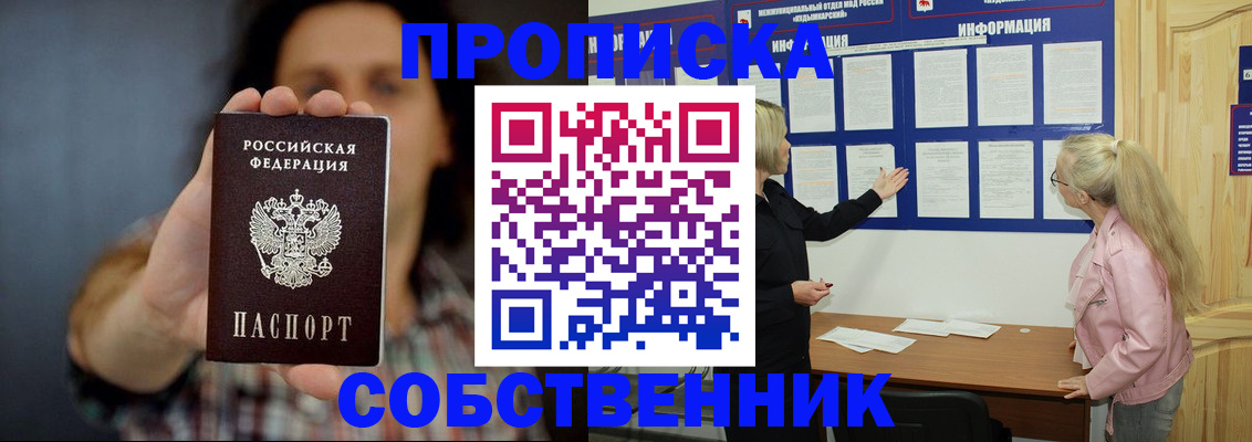 временная прописка в Люберцах