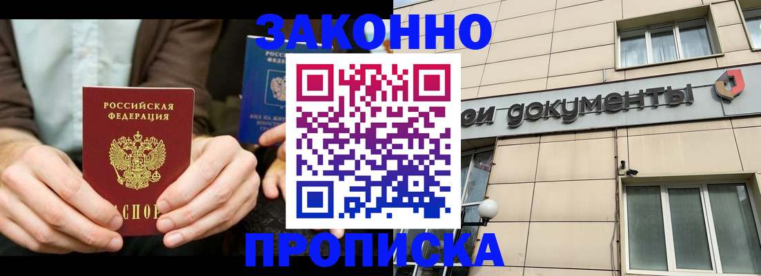 прописка поиск в Люберцах