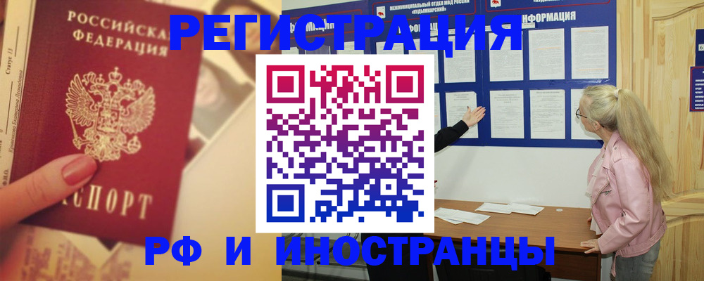 временная регистрация купить в Люберцах