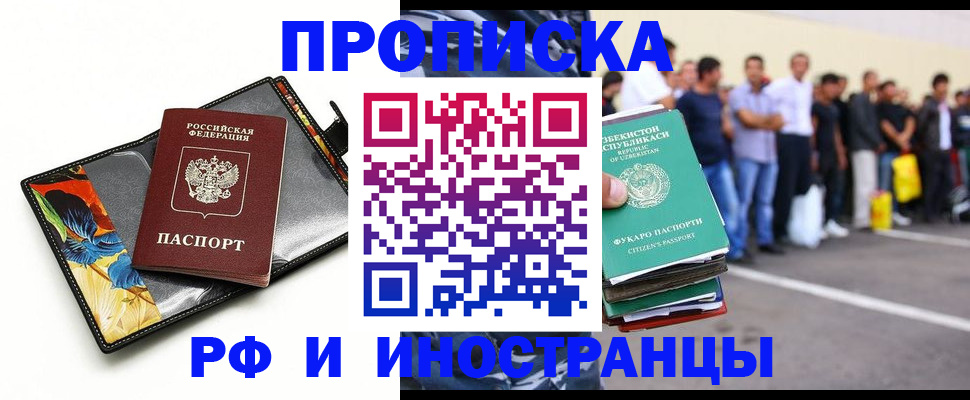 прописка штамп в Люберцах