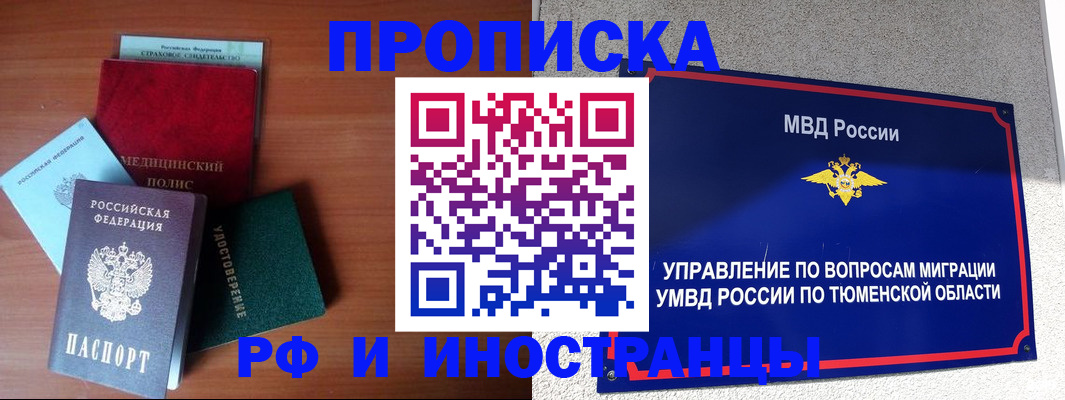 прописка в Люберцах