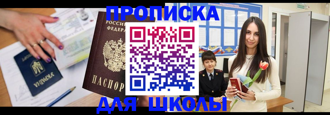 прописка в квартире в Люберцах